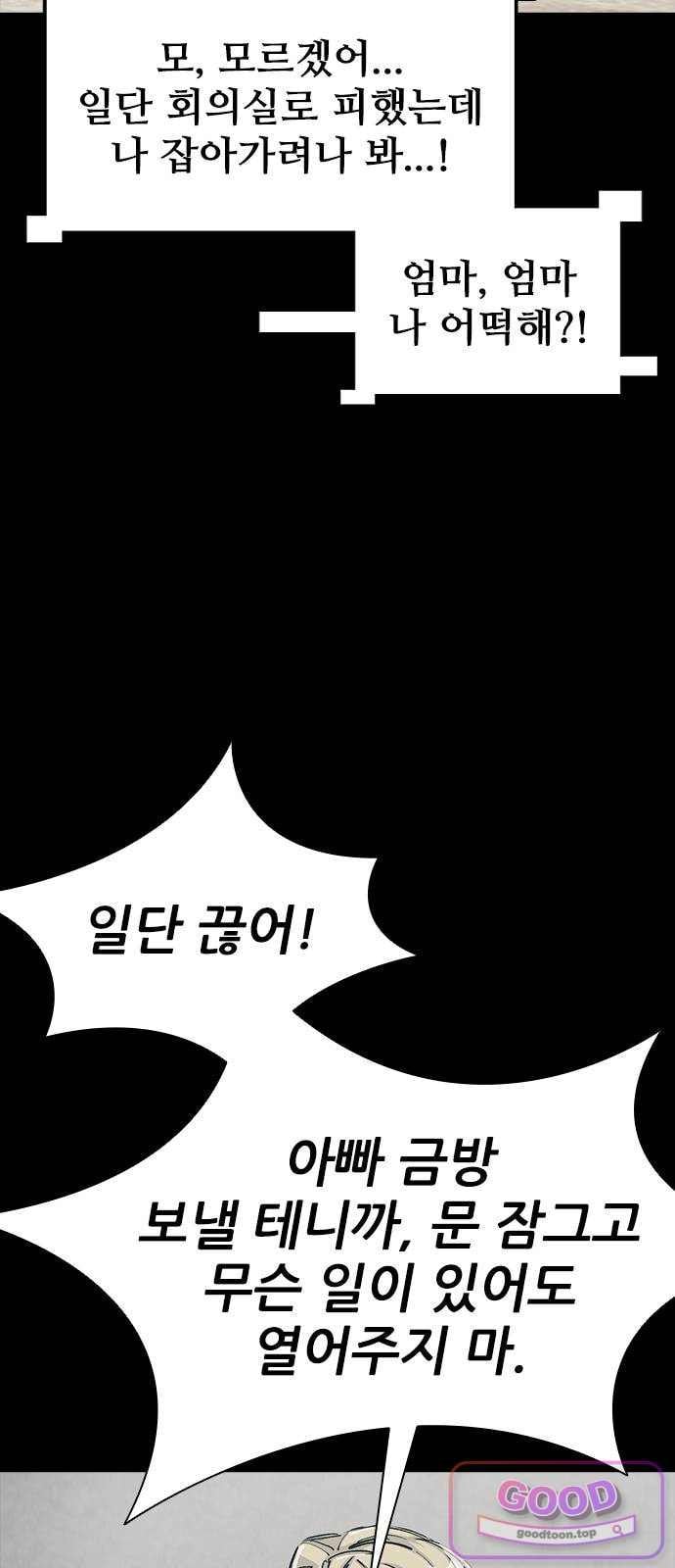 Royal Family Raw - Chapter 39 Page 42