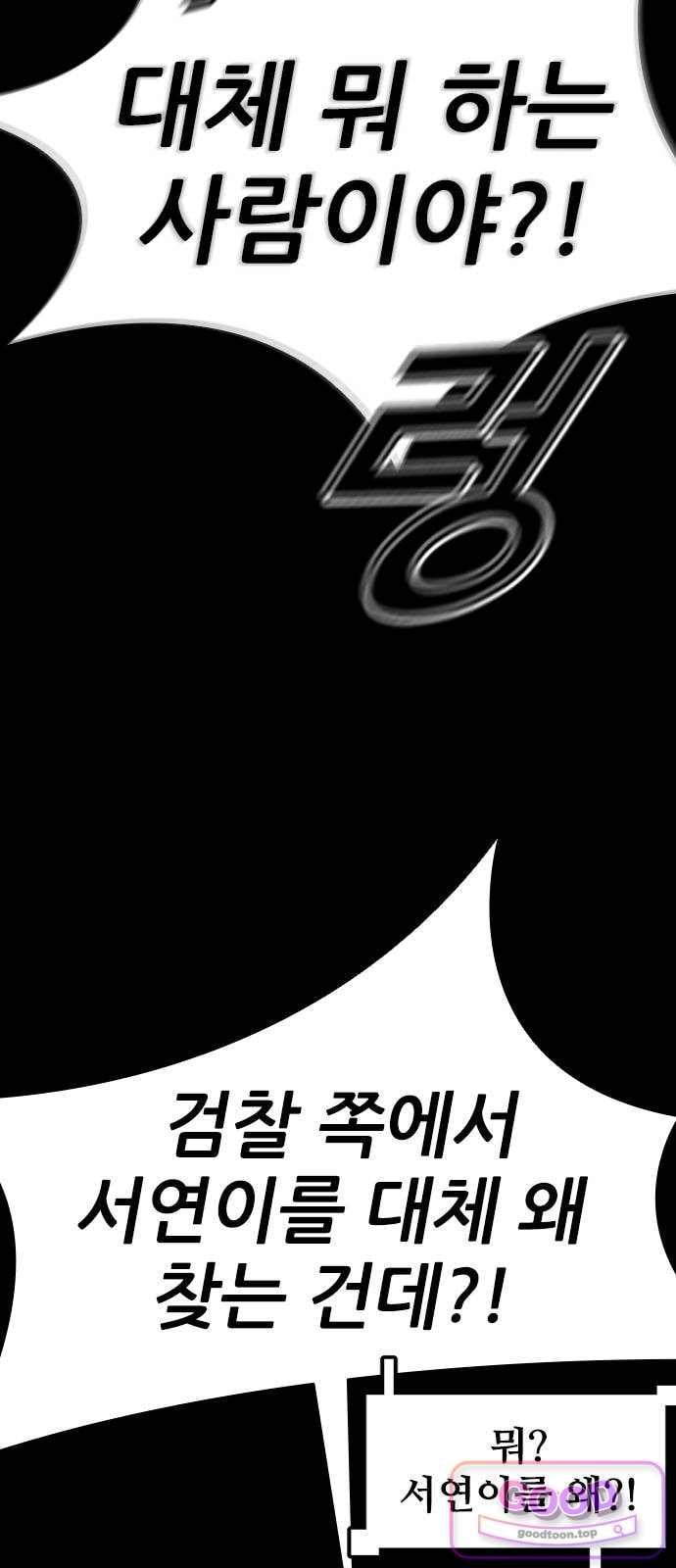 Royal Family Raw - Chapter 39 Page 46