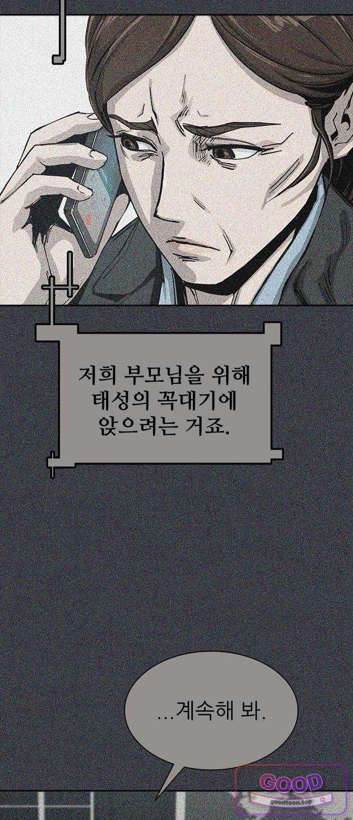 Royal Family Raw - Chapter 39 Page 6