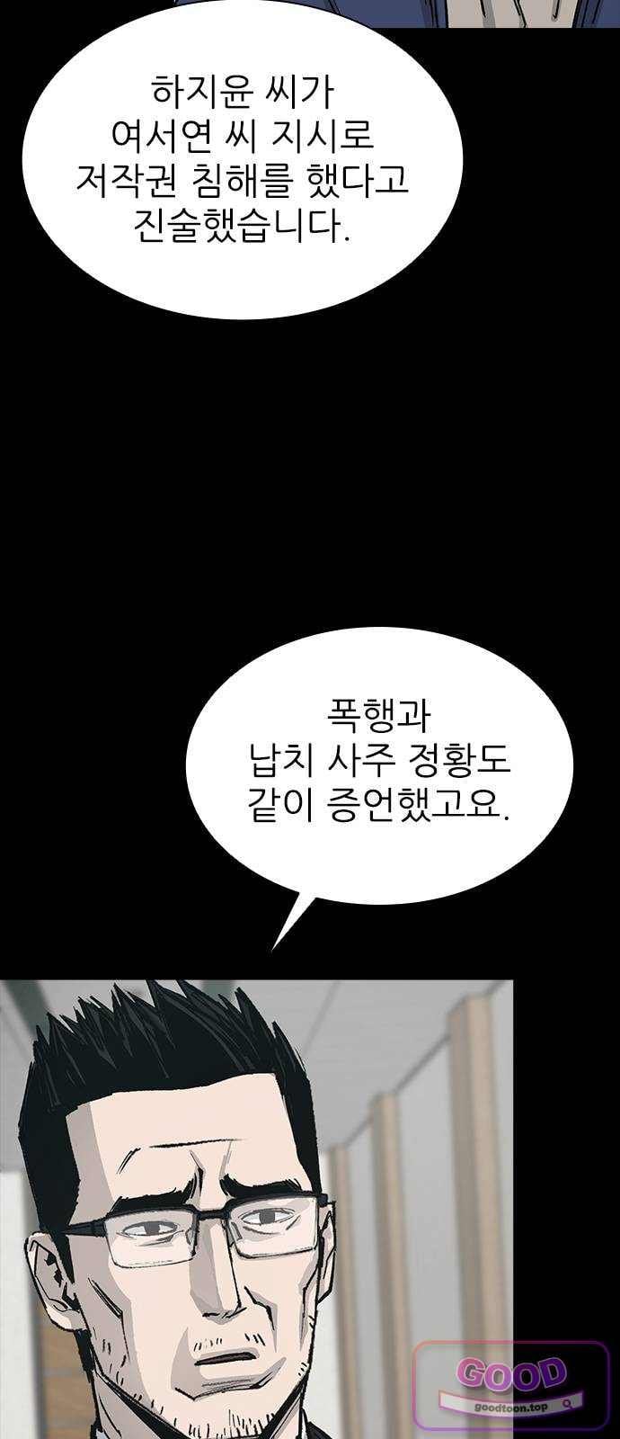 Royal Family Raw - Chapter 39 Page 63