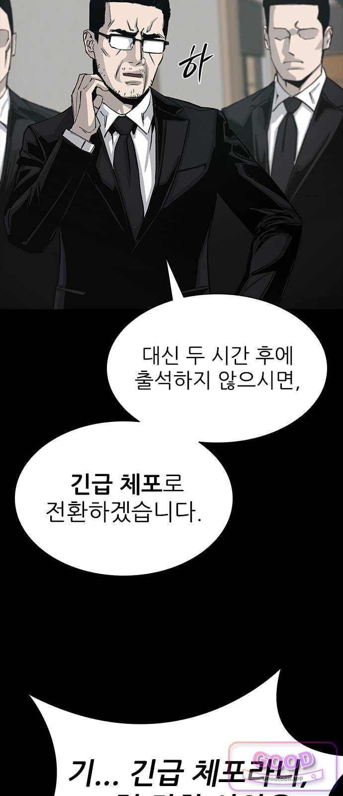 Royal Family Raw - Chapter 39 Page 72