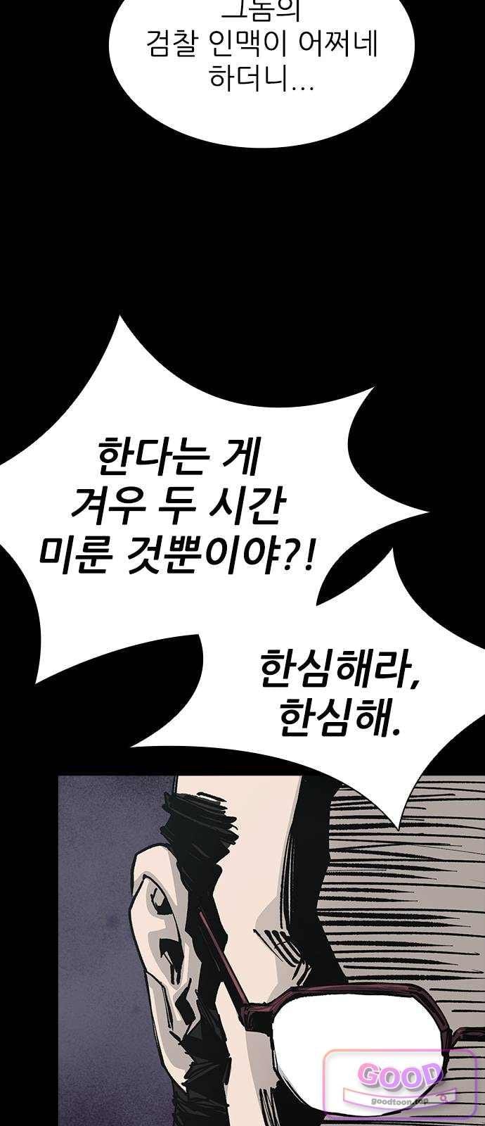 Royal Family Raw - Chapter 39 Page 76