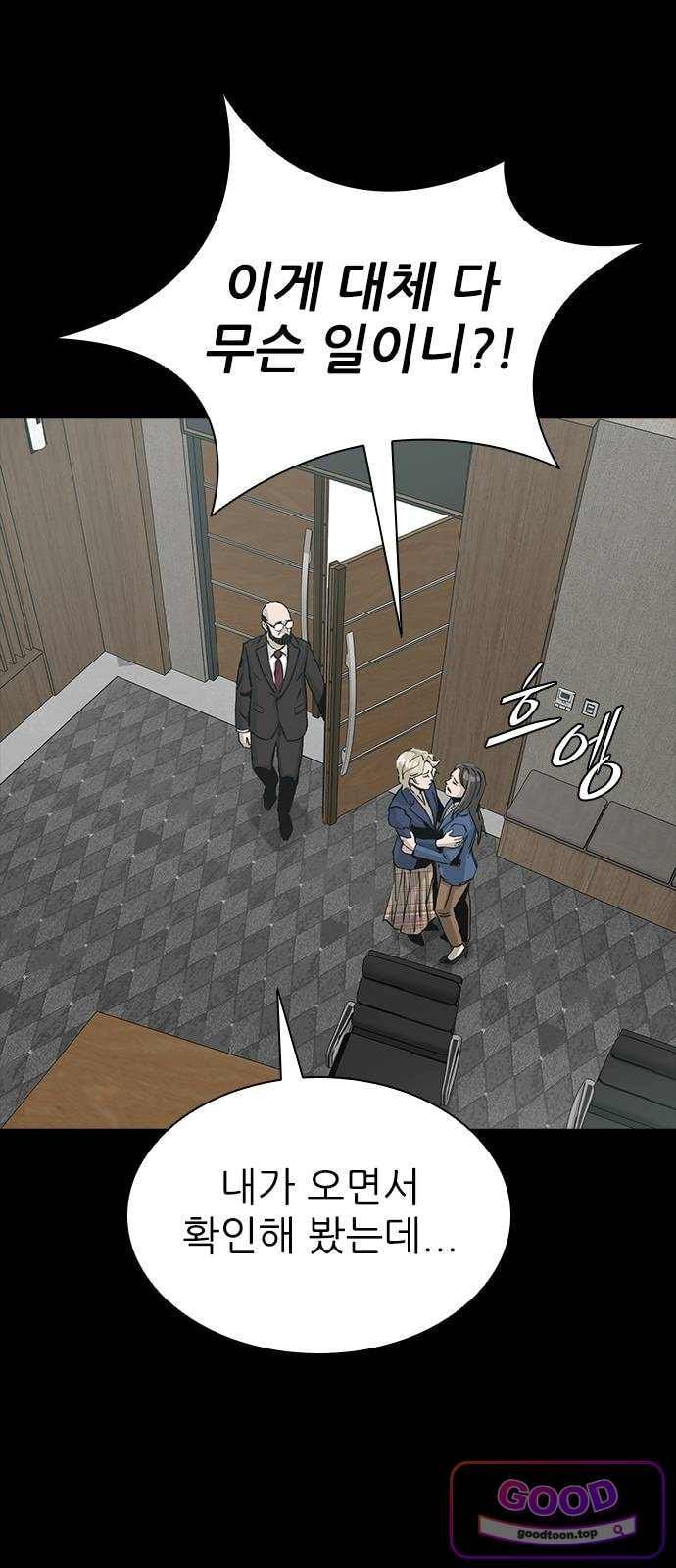 Royal Family Raw - Chapter 39 Page 79