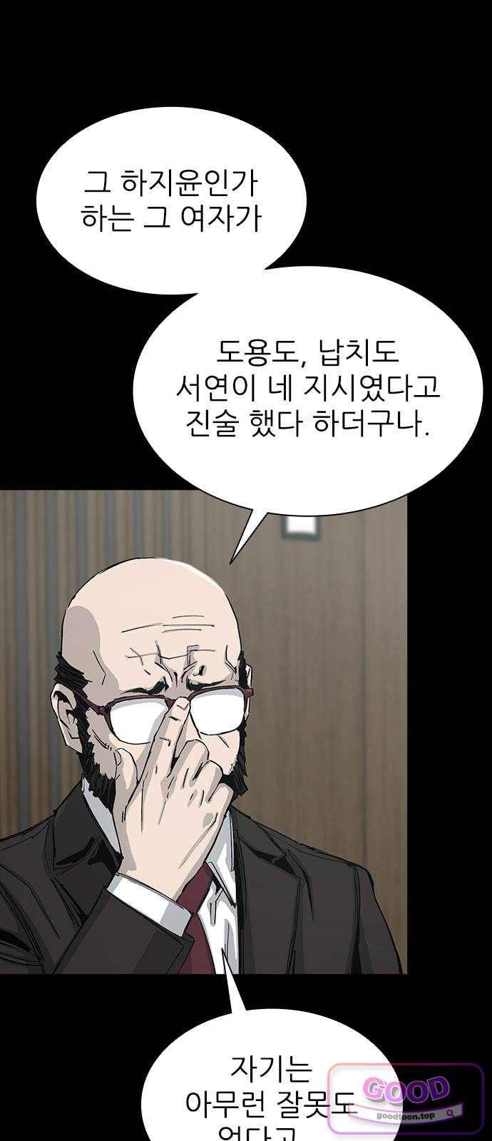 Royal Family Raw - Chapter 39 Page 80