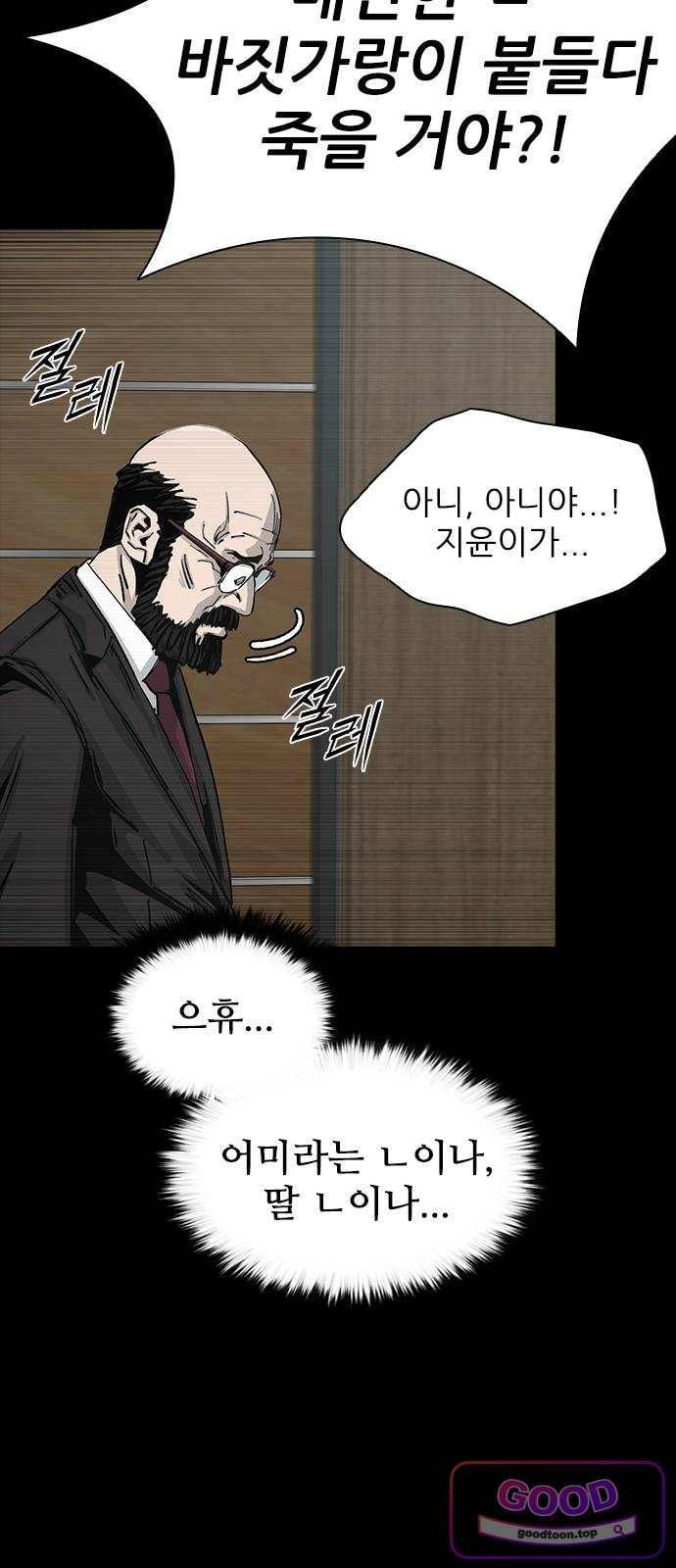 Royal Family Raw - Chapter 39 Page 84