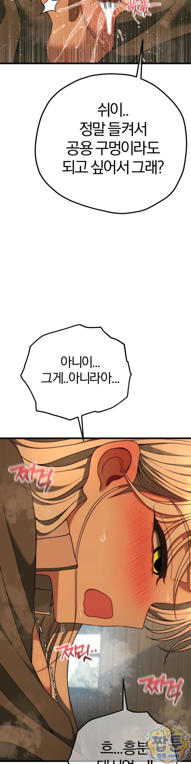 Adult Reading Club Raw - Chapter 63 Page 35