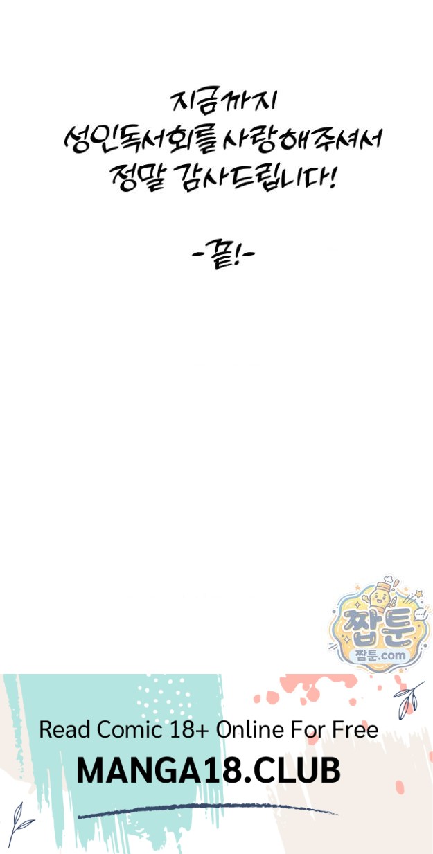 Adult Reading Club Raw - Chapter 63 Page 50
