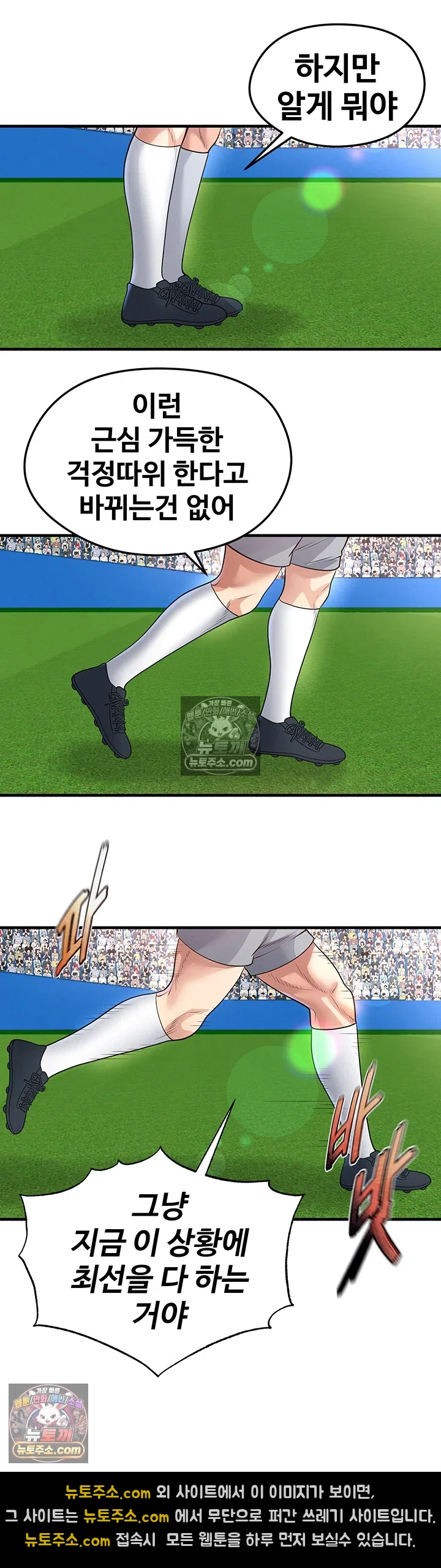 The Hottie’s Good at Football Raw - Chapter 73 Page 22