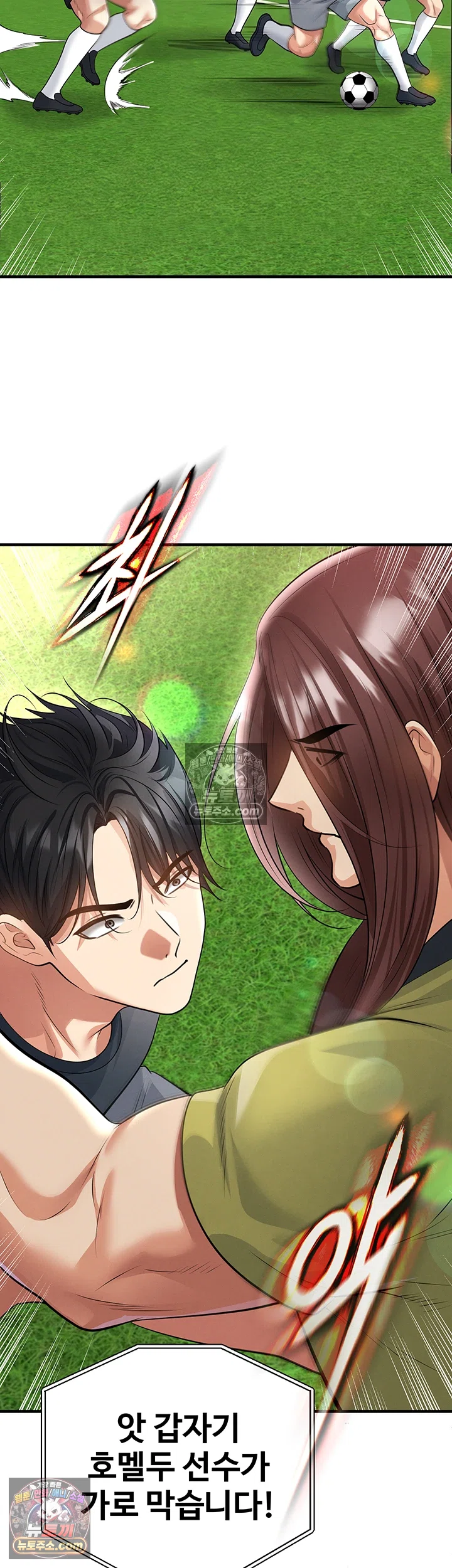 The Hottie’s Good at Football Raw - Chapter 73 Page 26