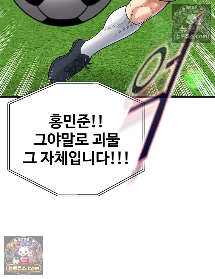The Hottie’s Good at Football Raw - Chapter 74 Page 3