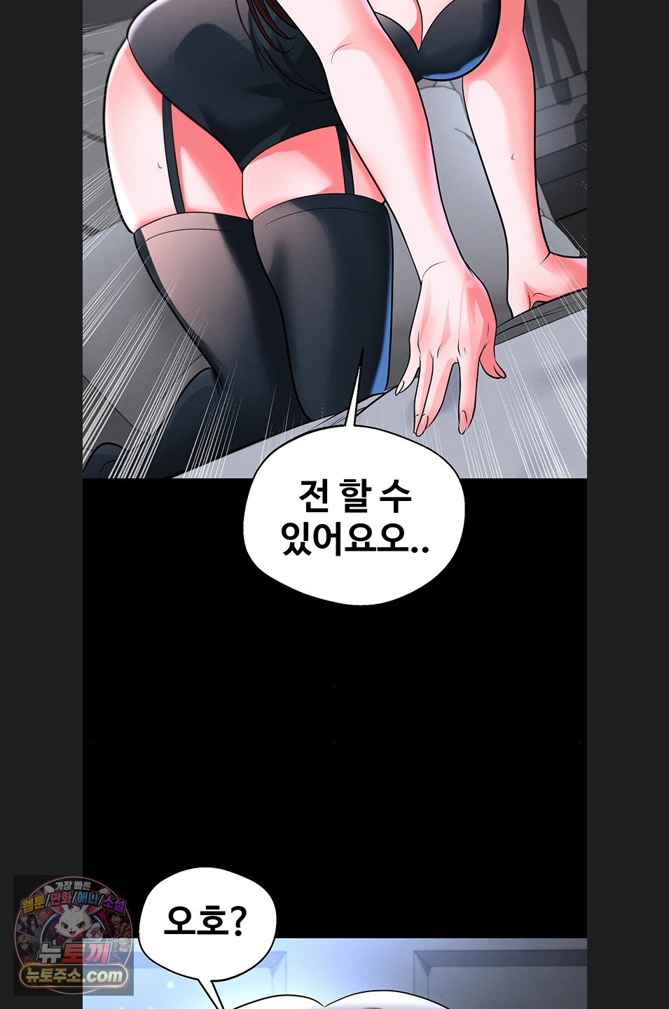 The Hottie’s Good at Football Raw - Chapter 75 Page 45