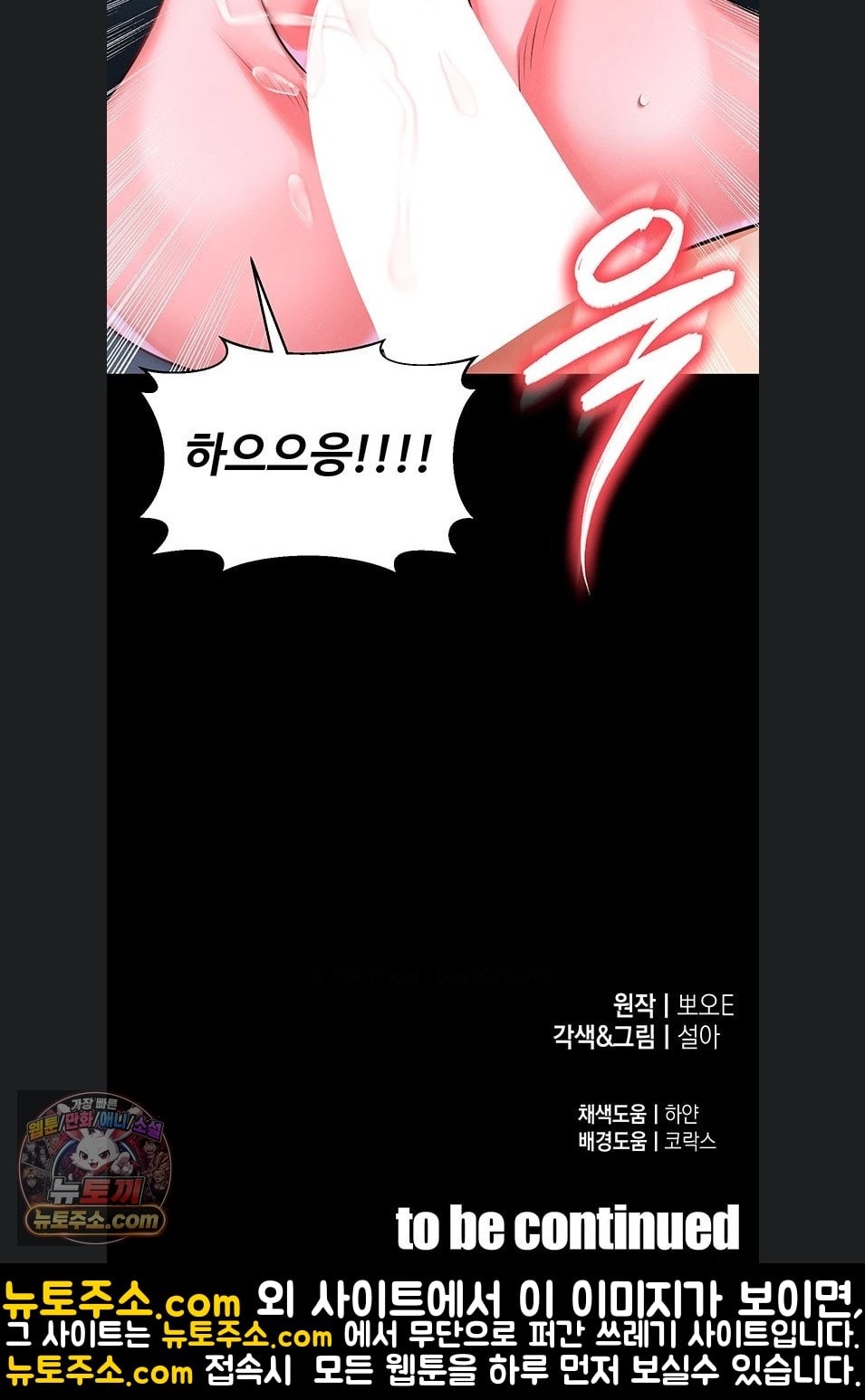 The Hottie’s Good at Football Raw - Chapter 75 Page 71