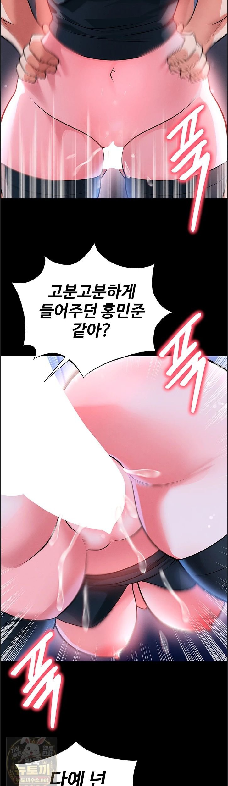 The Hottie’s Good at Football Raw - Chapter 76 Page 26