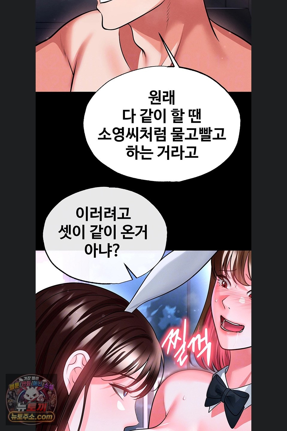 The Hottie’s Good at Football Raw - Chapter 77 Page 19