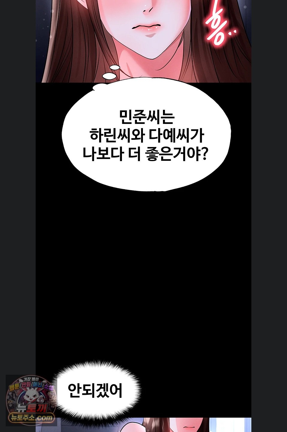 The Hottie’s Good at Football Raw - Chapter 77 Page 2