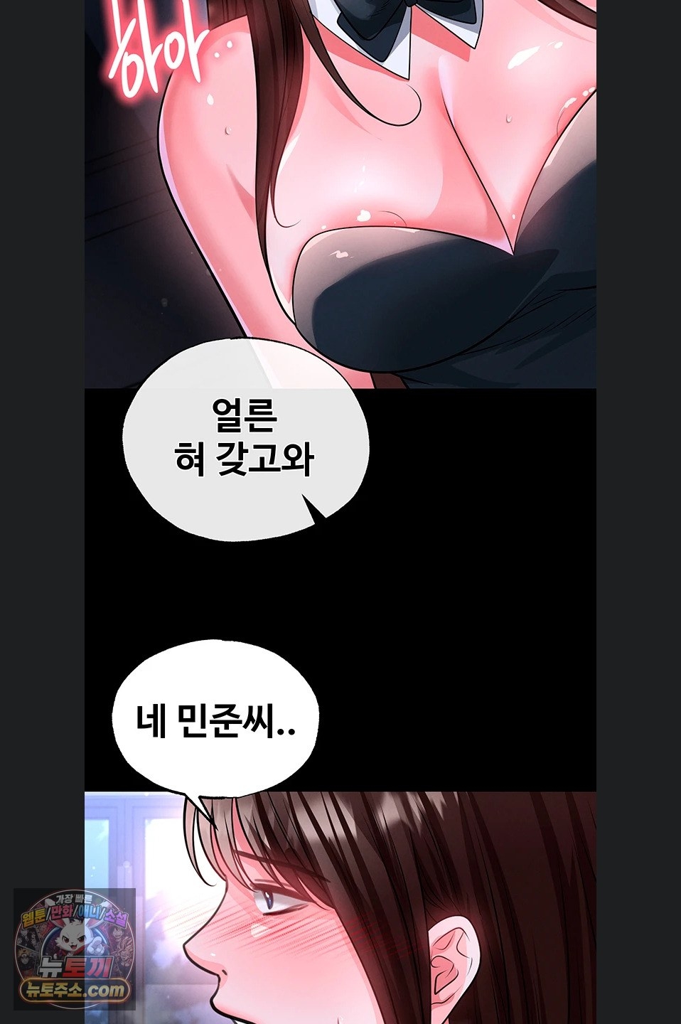 The Hottie’s Good at Football Raw - Chapter 77 Page 35
