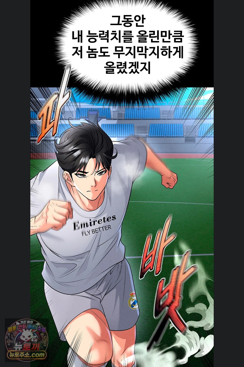 The Hottie’s Good at Football Raw - Chapter 79 Page 42