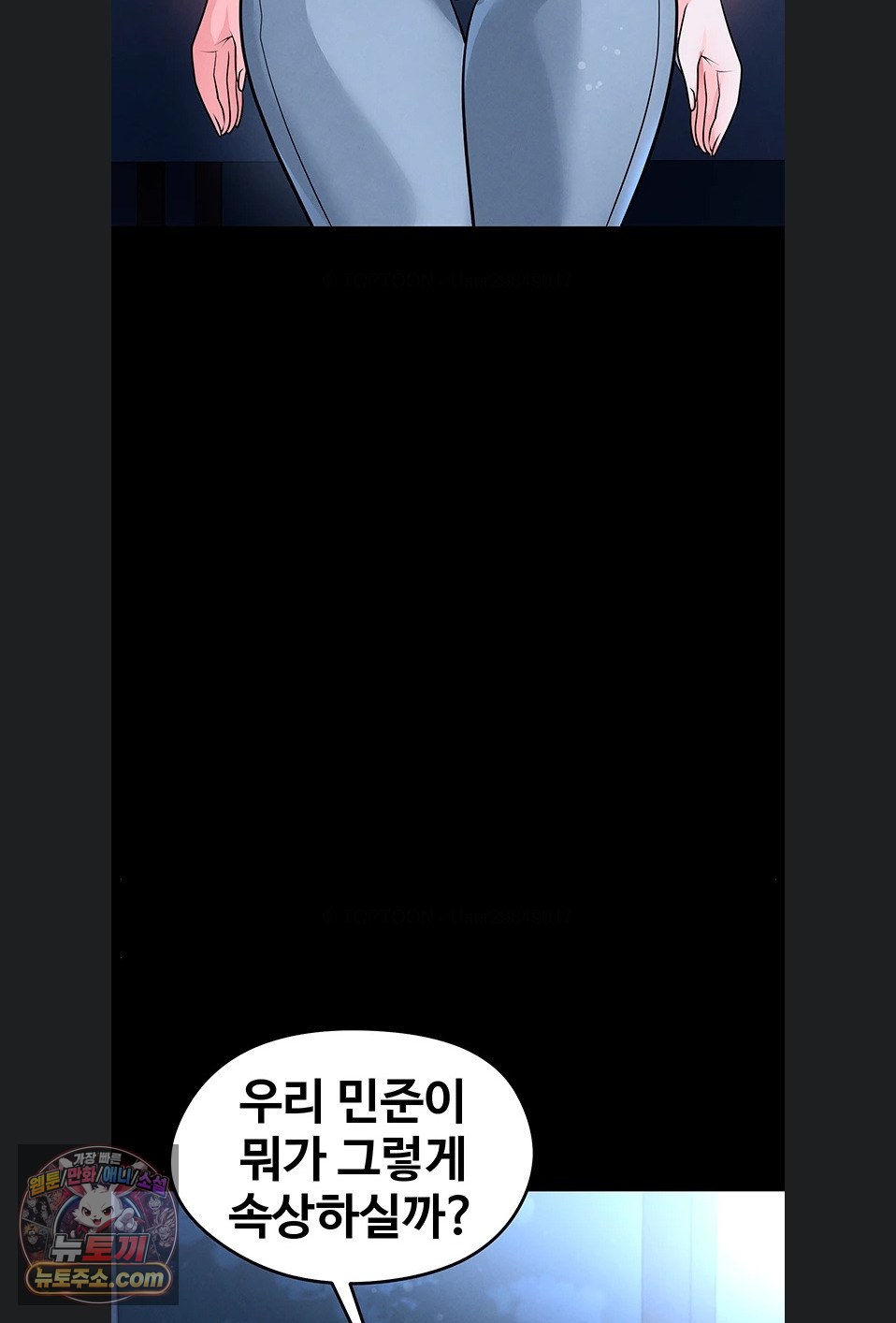 The Hottie’s Good at Football Raw - Chapter 79 Page 70