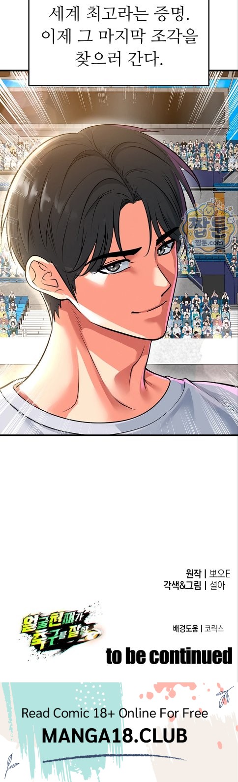 The Hottie’s Good at Football Raw - Chapter 83 Page 23