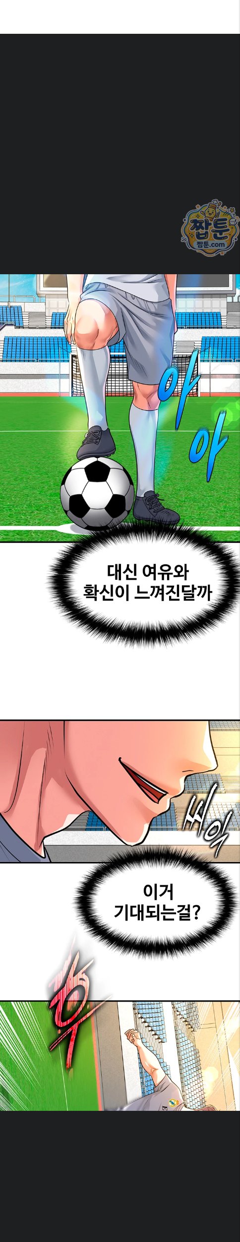 The Hottie’s Good at Football Raw - Chapter 83 Page 4
