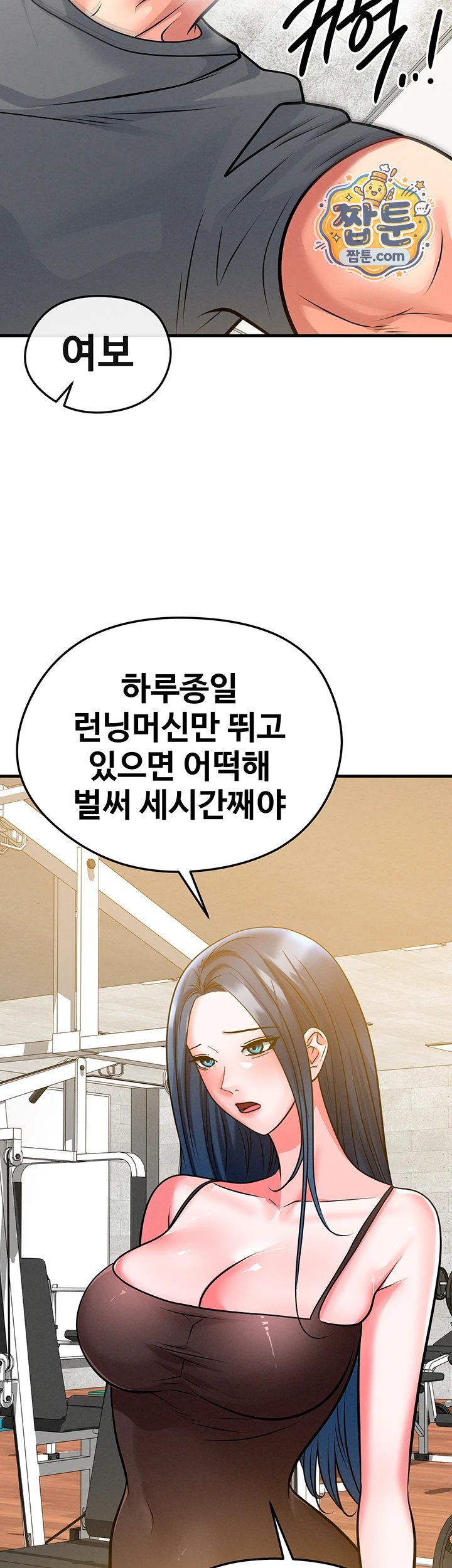 The Hottie’s Good at Football Raw - Chapter 85 Page 29