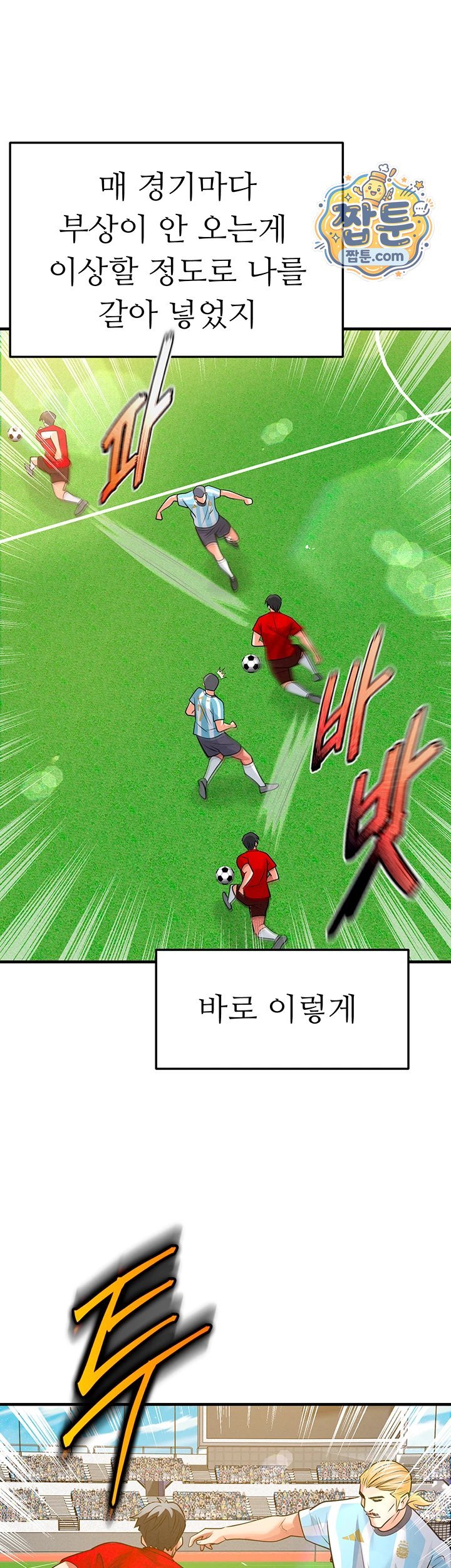 The Hottie’s Good at Football Raw - Chapter 86 Page 21