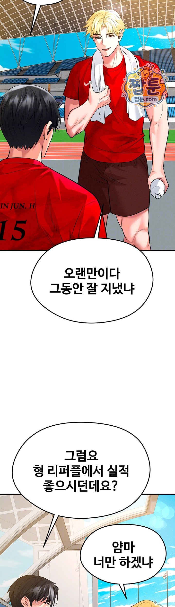 The Hottie’s Good at Football Raw - Chapter 86 Page 9