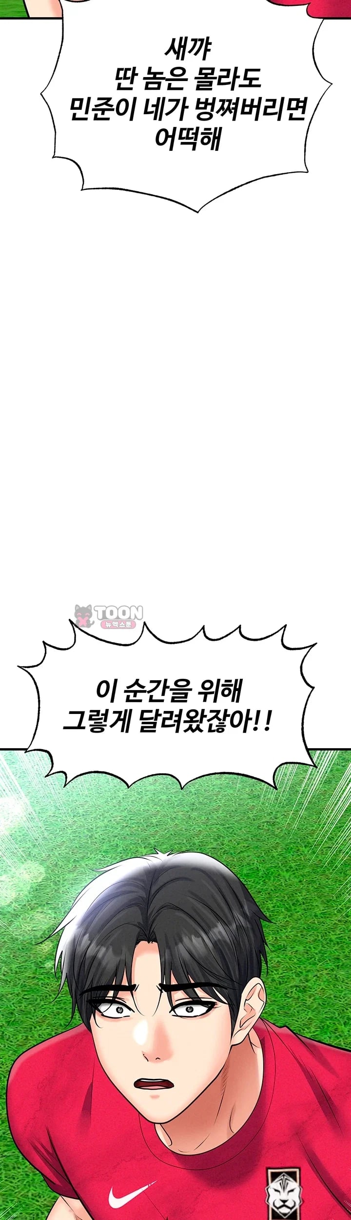 The Hottie’s Good at Football Raw - Chapter 90 Page 19
