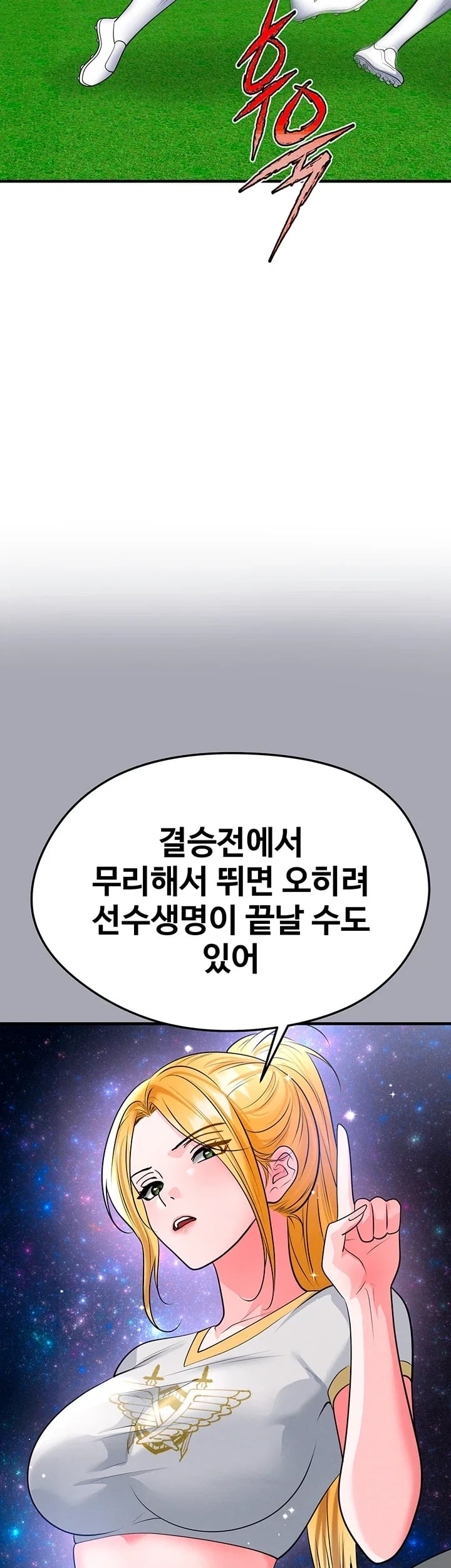 The Hottie’s Good at Football Raw - Chapter 90 Page 29