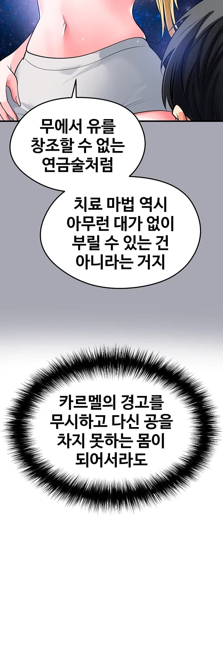 The Hottie’s Good at Football Raw - Chapter 90 Page 30