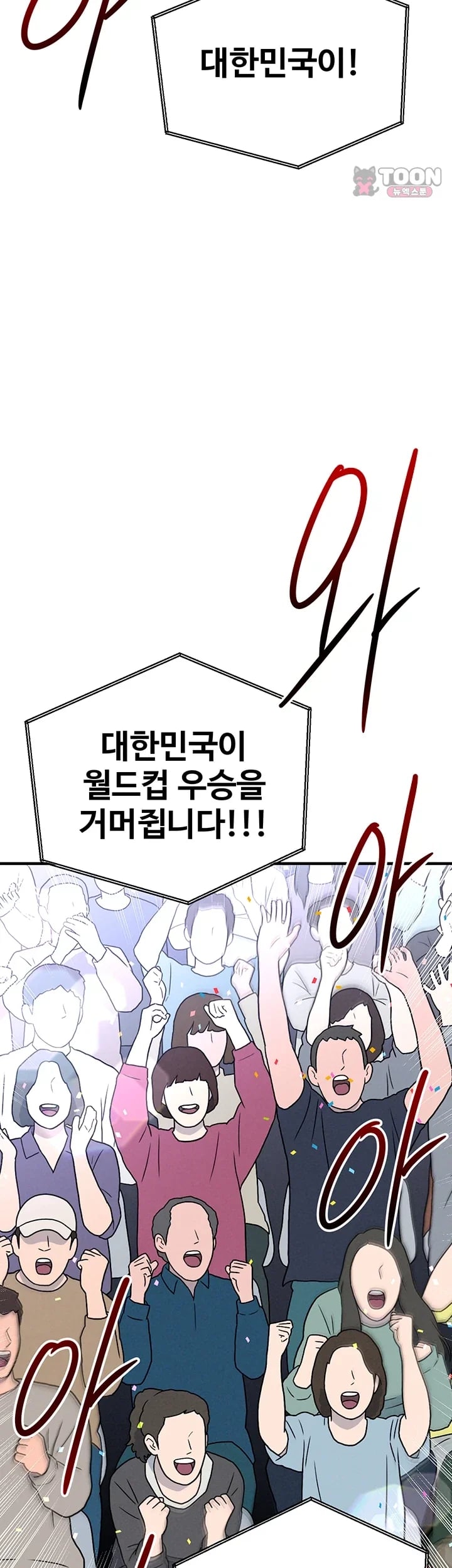 The Hottie’s Good at Football Raw - Chapter 90 Page 40