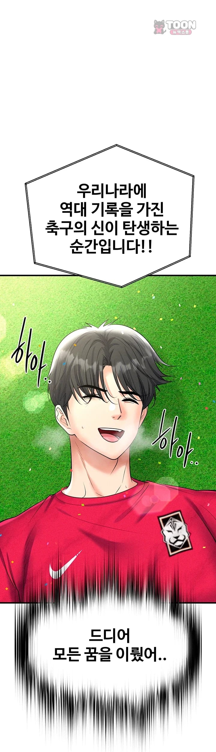 The Hottie’s Good at Football Raw - Chapter 90 Page 42