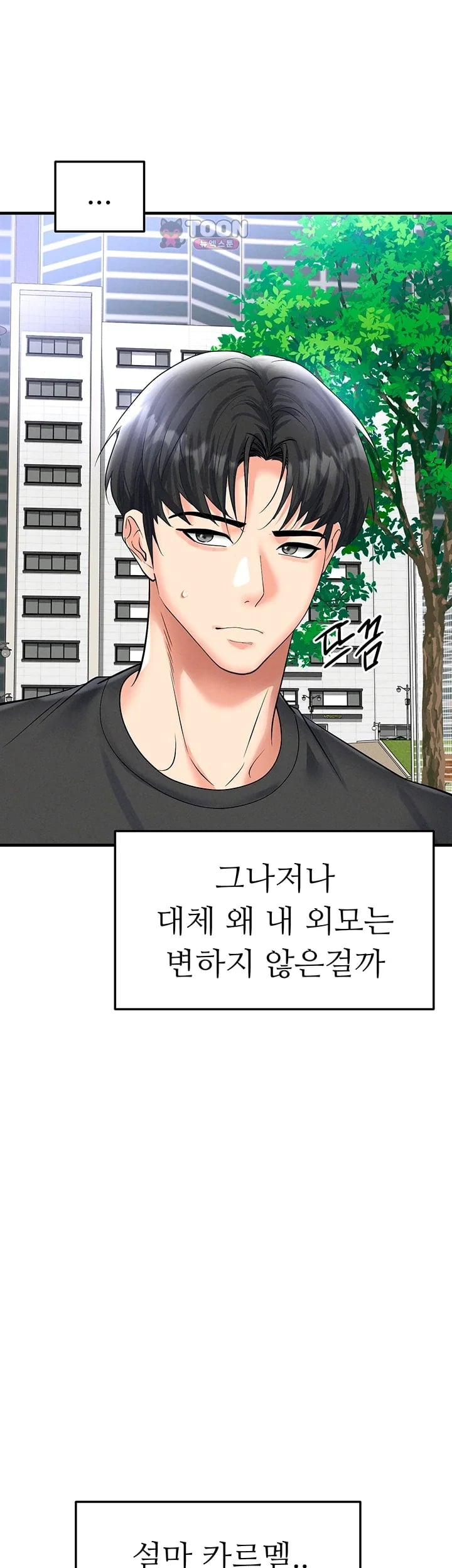 The Hottie’s Good at Football Raw - Chapter 90 Page 48