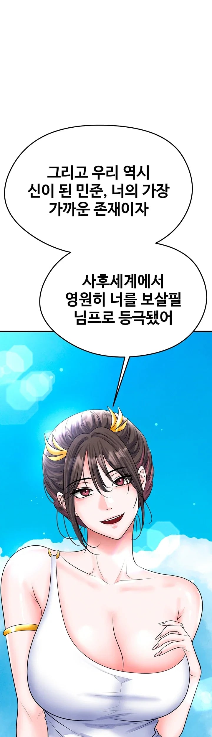 The Hottie’s Good at Football Raw - Chapter 90 Page 66