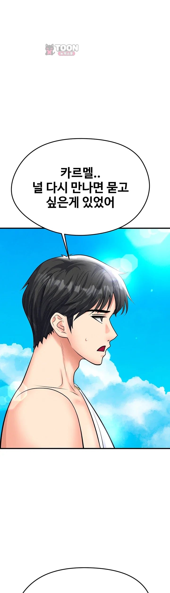 The Hottie’s Good at Football Raw - Chapter 90 Page 72