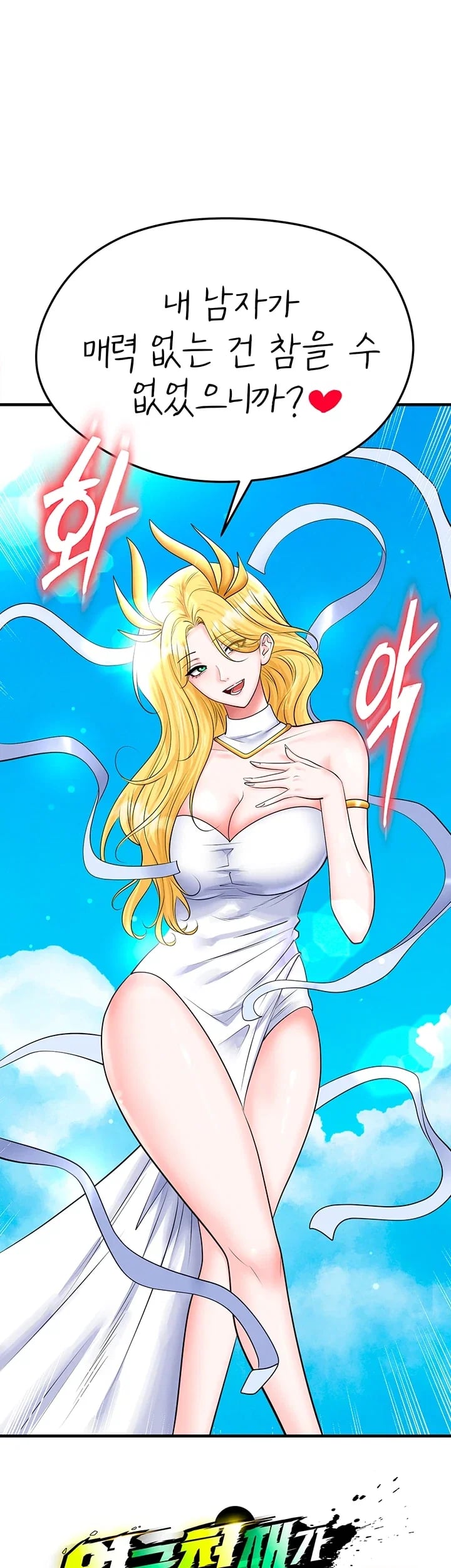 The Hottie’s Good at Football Raw - Chapter 90 Page 75