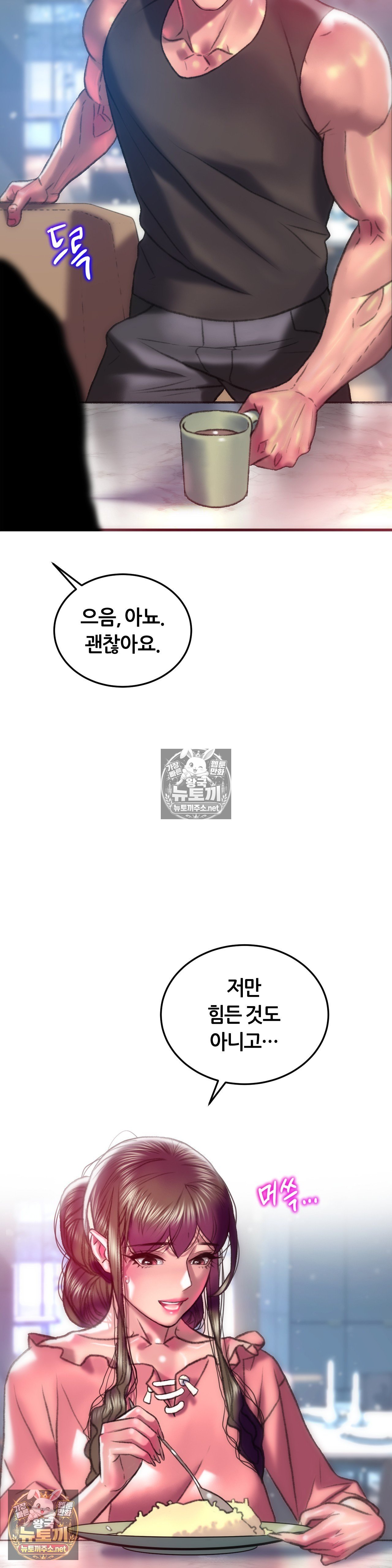 The Monster in My Room Raw - Chapter 44 Page 4