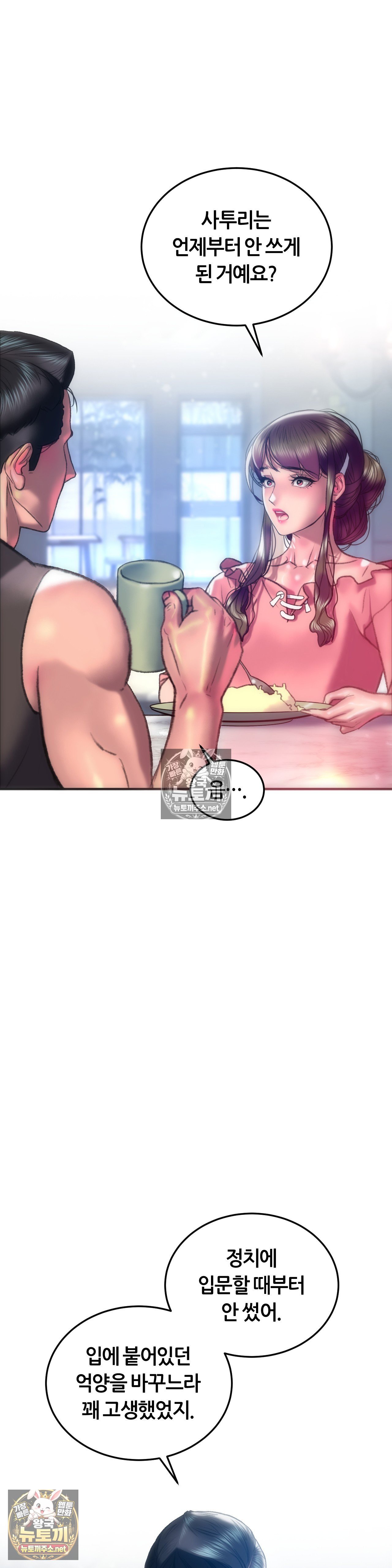 The Monster in My Room Raw - Chapter 44 Page 6