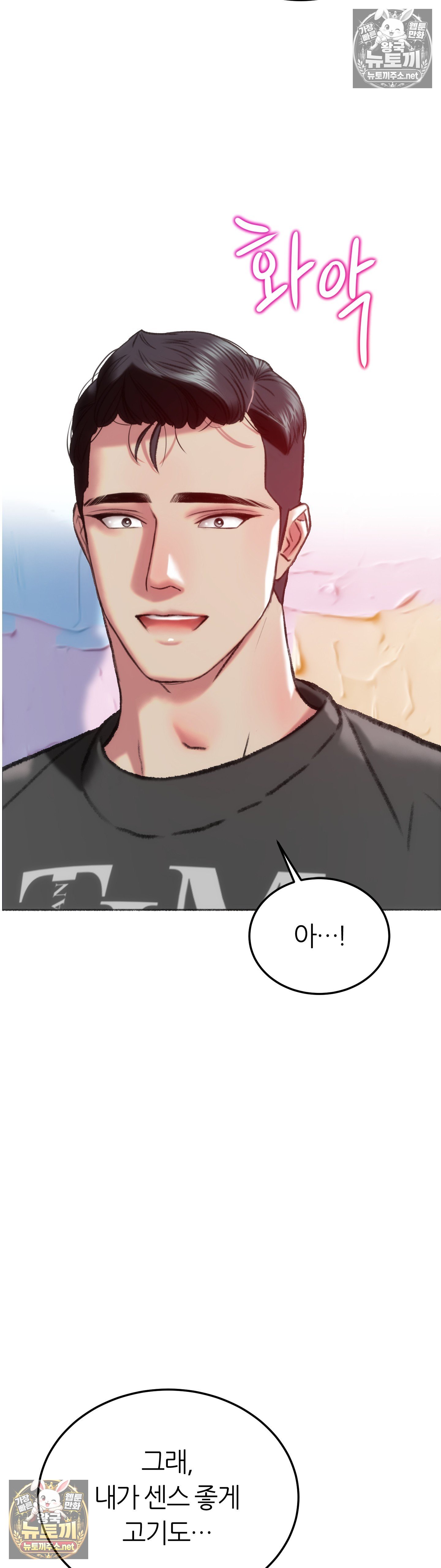 The Monster in My Room Raw - Chapter 45 Page 16