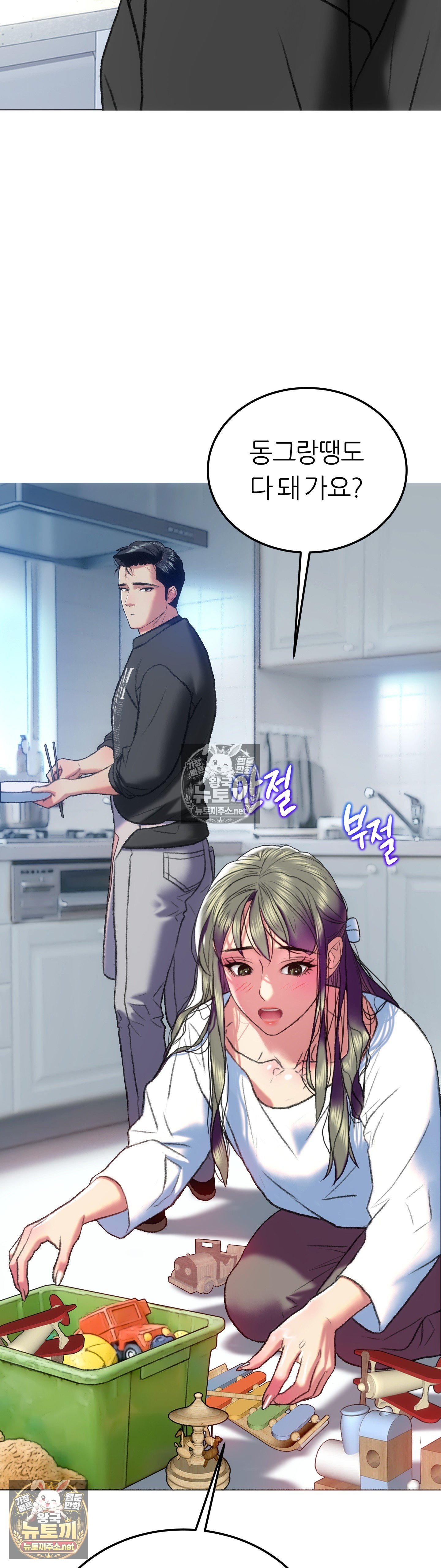 The Monster in My Room Raw - Chapter 45 Page 4