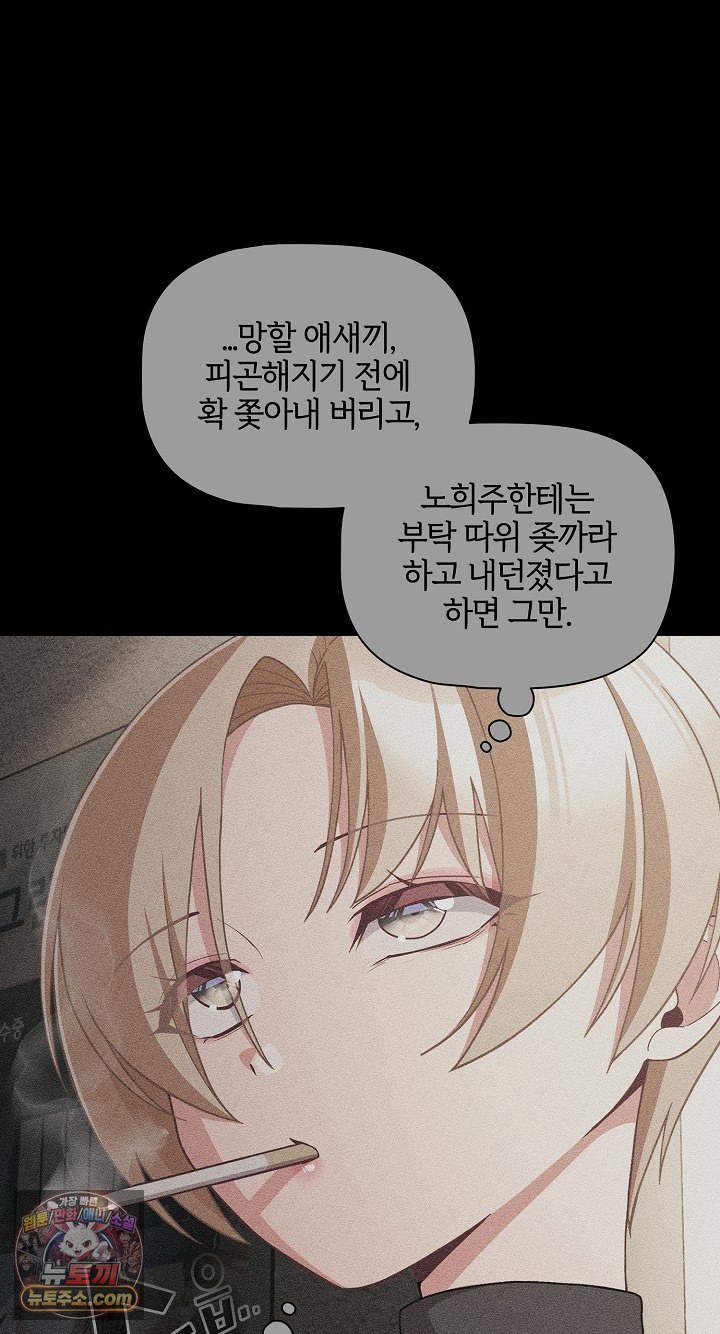 People of The Dark Raw - Chapter 80 Page 68