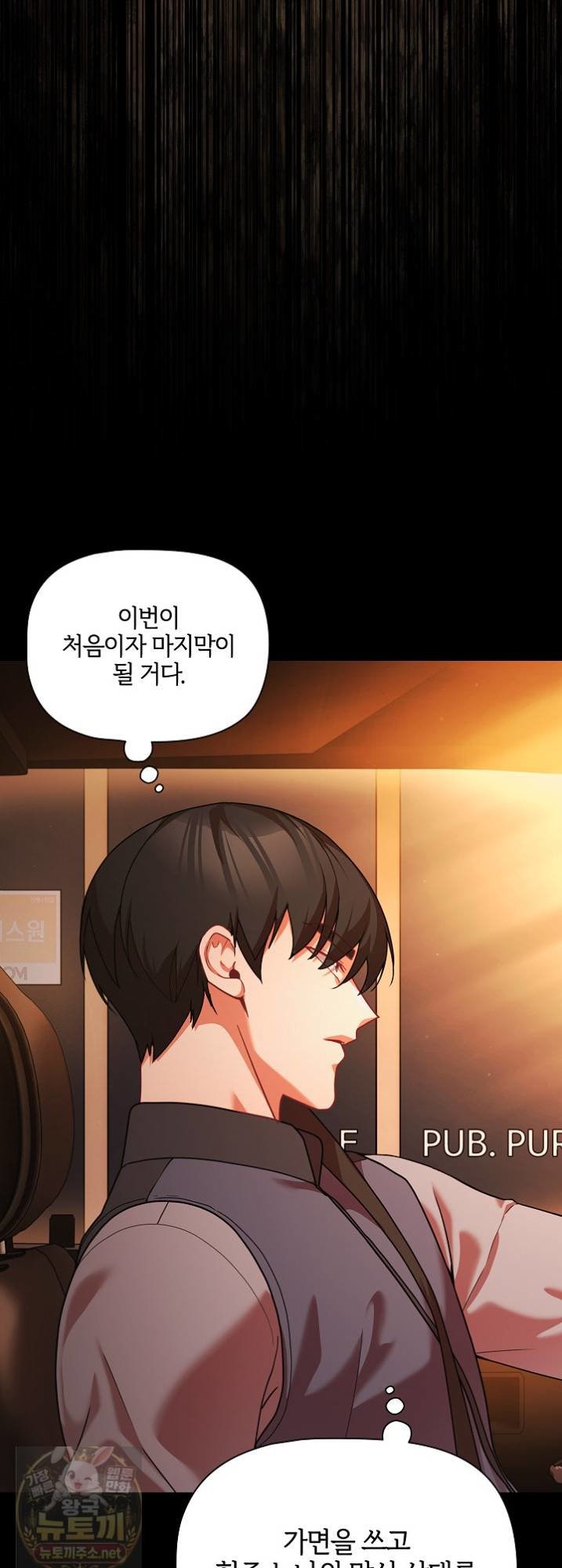 People of The Dark Raw - Chapter 81 Page 8