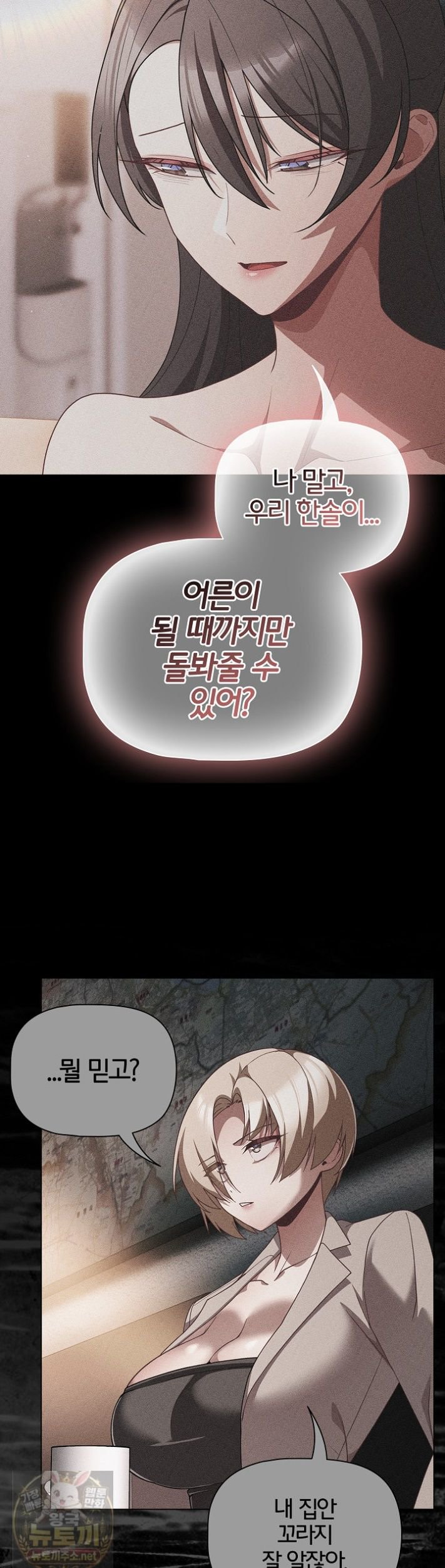 People of The Dark Raw - Chapter 83 Page 29