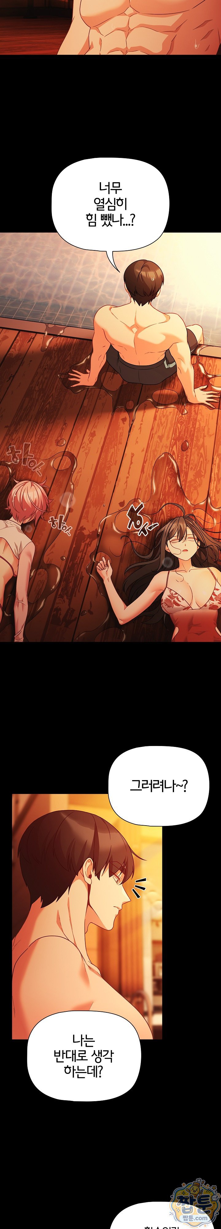 People of The Dark Raw - Chapter 85 Page 26