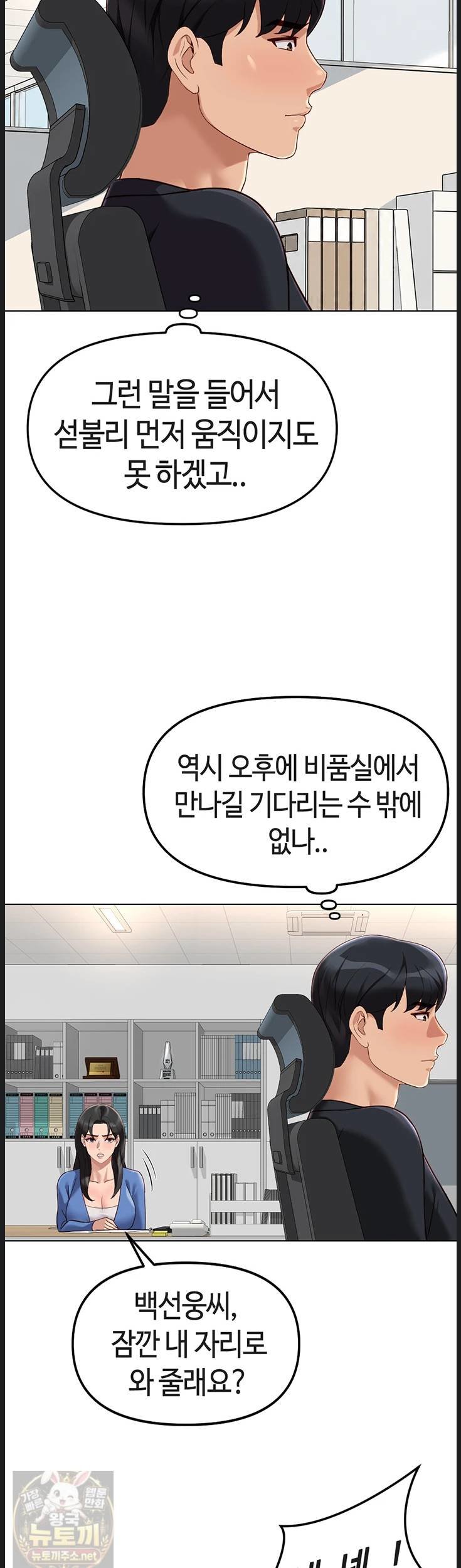 Common Sense Manipulation Program Raw - Chapter 73 Page 23