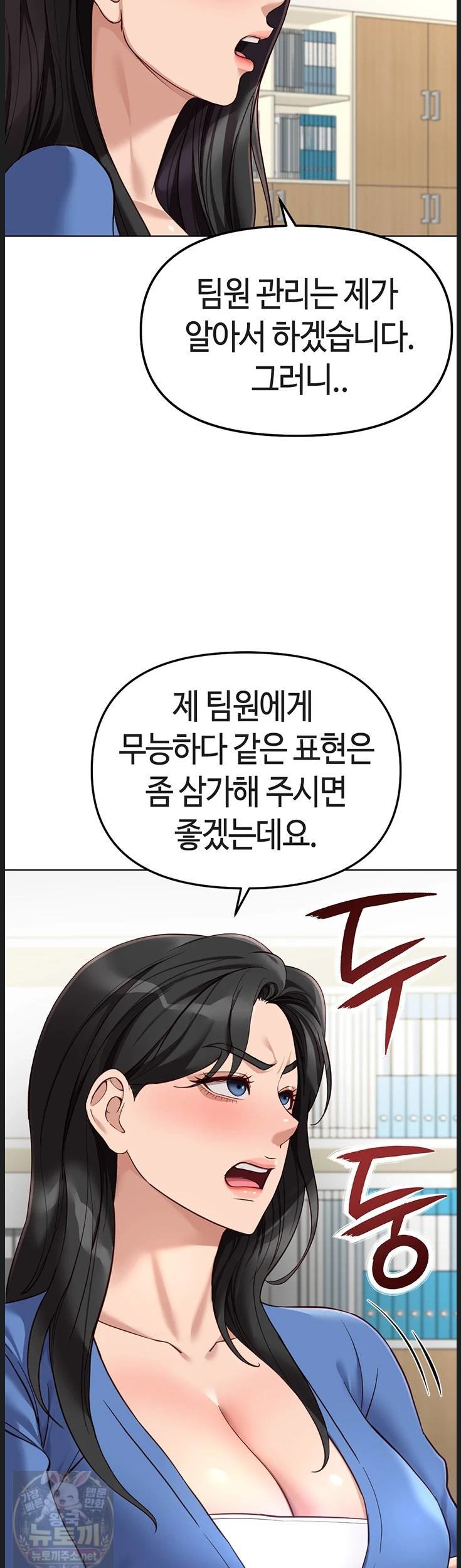 Common Sense Manipulation Program Raw - Chapter 73 Page 34