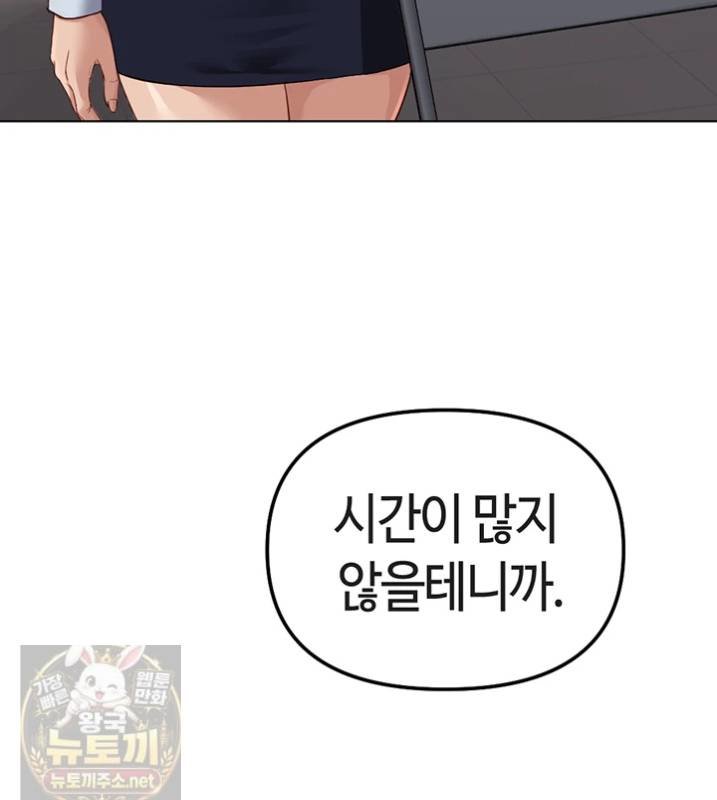 Common Sense Manipulation Program Raw - Chapter 74 Page 30