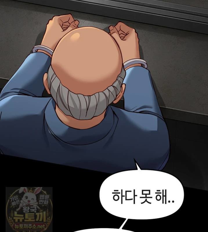 Common Sense Manipulation Program Raw - Chapter 74 Page 60