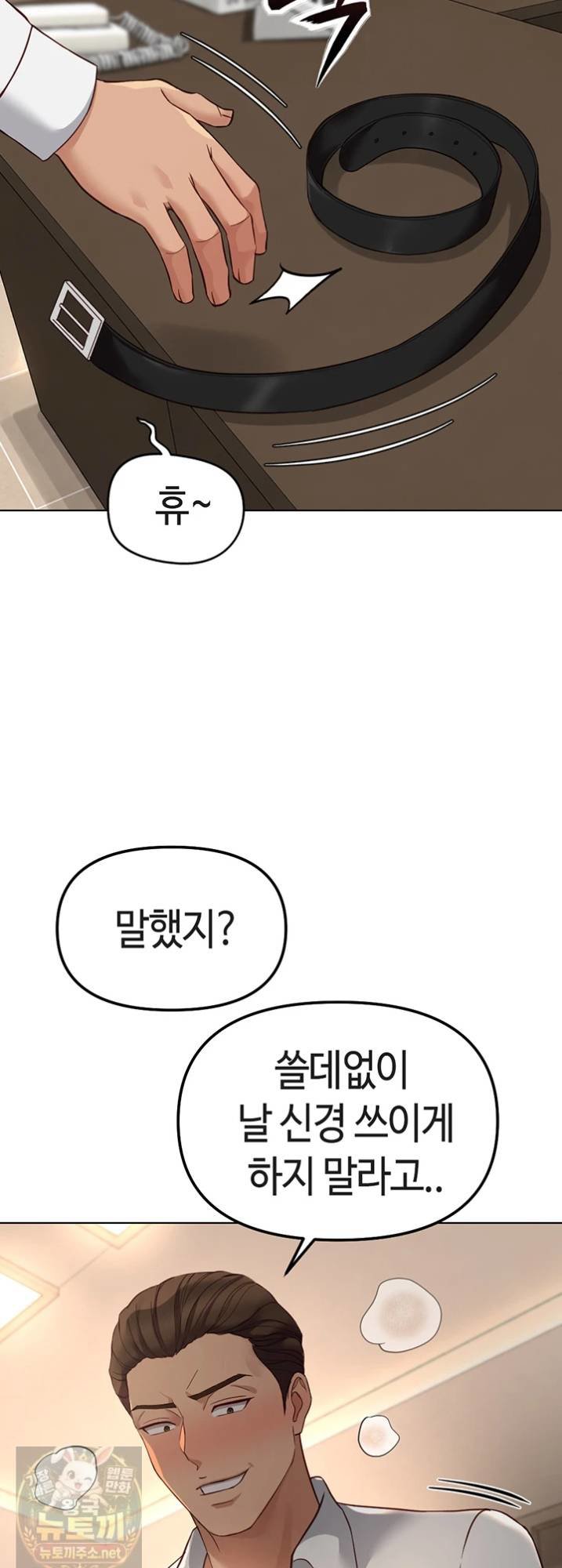 Common Sense Manipulation Program Raw - Chapter 74 Page 8