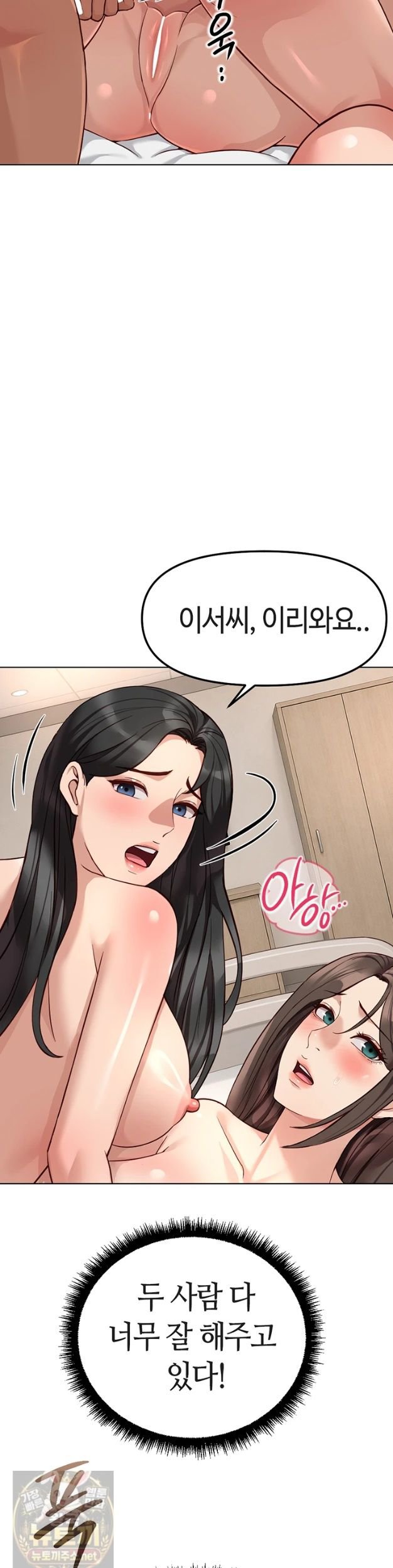 Common Sense Manipulation Program Raw - Chapter 76 Page 44